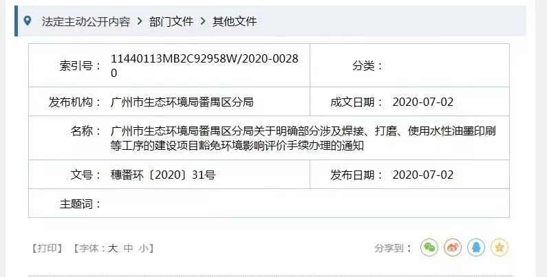 印刷工序使用水性油墨的项目可豁免环评(图2)