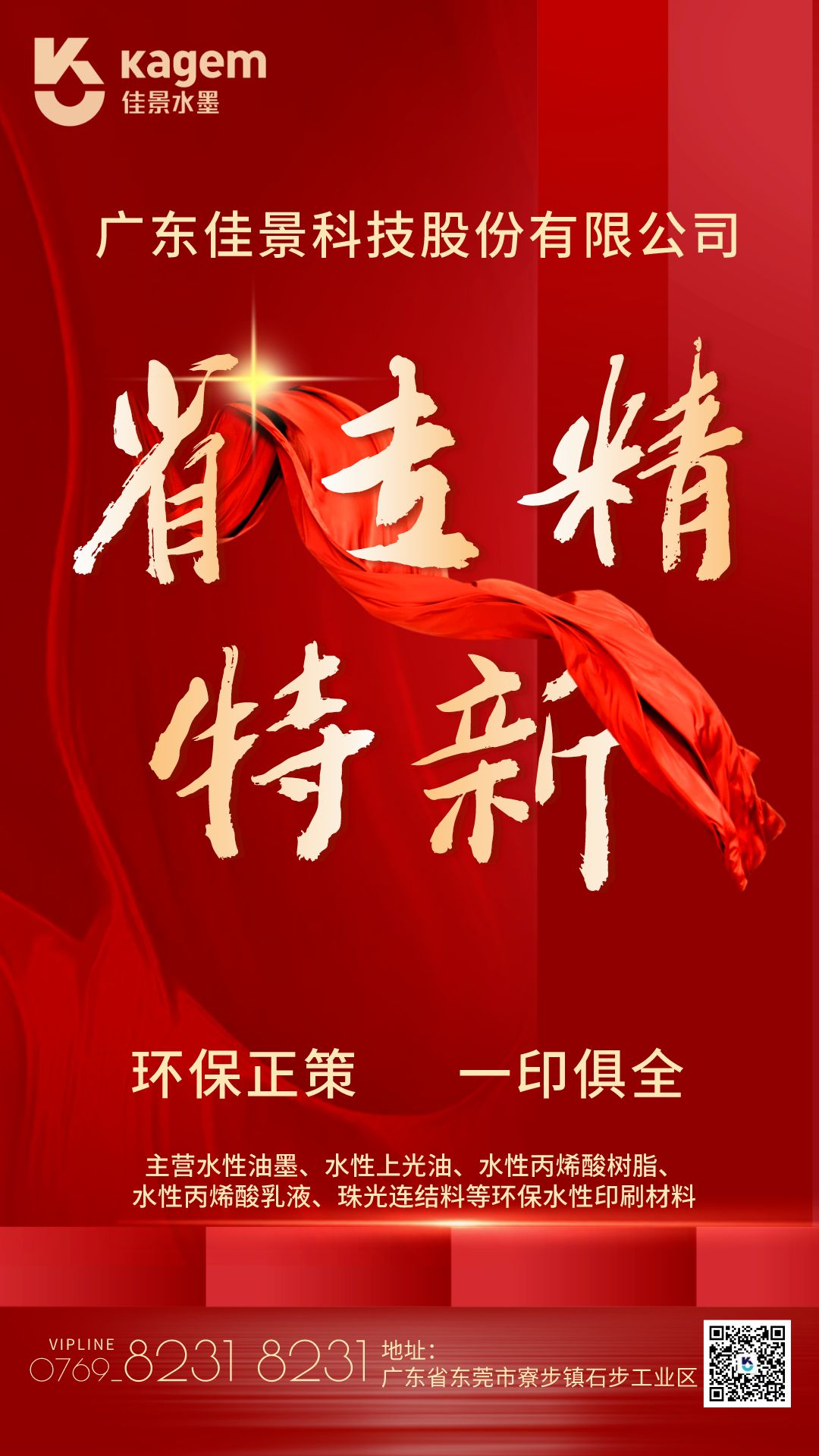 喜报|广东佳景科技通过广东省“专精特新”企业认定