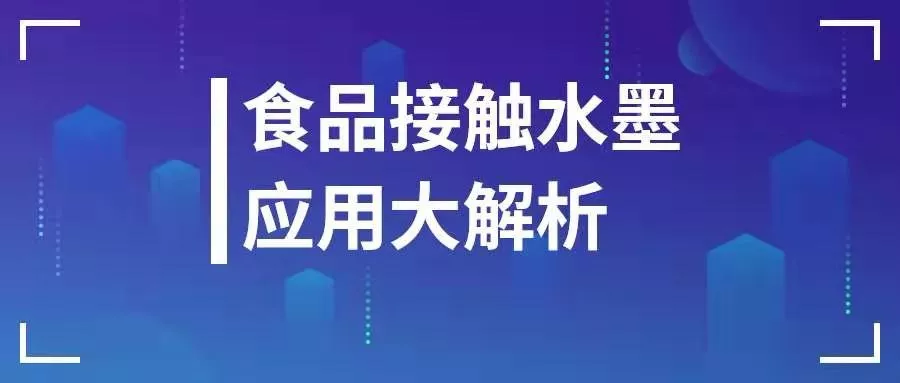 水性油墨行业现状及趋势分析，这几点做好笔记！(图6)